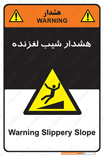 Slippery , Slope , سر , لیز , سرازیری , خطر , 