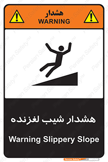 Slippery , Slope , سر , لیز , سرازیری , خطر , 