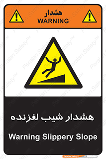 Slippery , Slope , سر , لیز , سرازیری , خطر , 