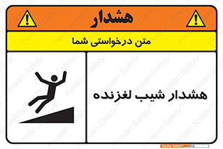 Slippery , Slope , سر , لیز , سرازیری , خطر , 