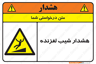 Slippery , Slope , سر , لیز , سرازیری , خطر , 