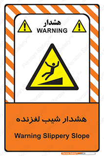 Slippery , Slope , سر , لیز , سرازیری , خطر , 