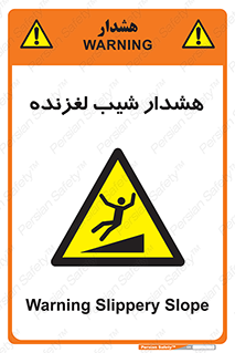 Slippery , Slope , سر , لیز , سرازیری , خطر , 