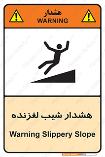 Slippery , Slope , سر , لیز , سرازیری , خطر , 
