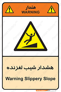 Slippery , Slope , سر , لیز , سرازیری , خطر , 