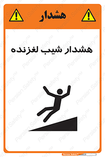 Slippery , Slope , سر , لیز , سرازیری , خطر , 