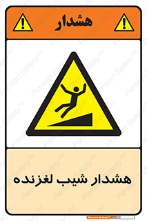 Slippery , Slope , سر , لیز , سرازیری , خطر , 
