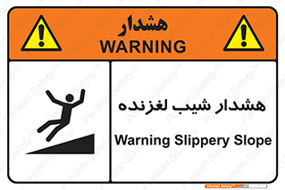 Slippery , Slope , سر , لیز , سرازیری , خطر , 