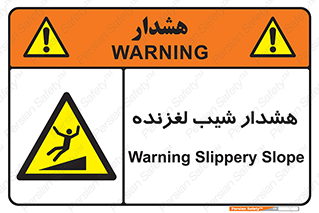 Slippery , Slope , سر , لیز , سرازیری , خطر , 