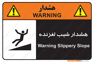 Slippery , Slope , سر , لیز , سرازیری , خطر , 
