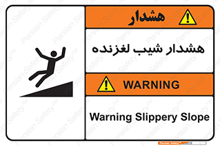 Slippery , Slope , سر , لیز , سرازیری , خطر , 