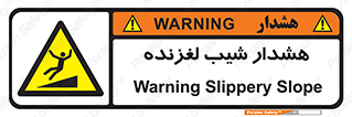 Slippery , Slope , سر , لیز , سرازیری , خطر , 