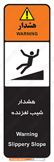 Slippery , Slope , سر , لیز , سرازیری , خطر , 