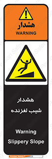 Slippery , Slope , سر , لیز , سرازیری , خطر , 