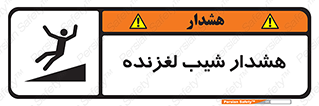 Slippery , Slope , سر , لیز , سرازیری , خطر , 