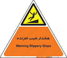 Slippery , Slope , سر , لیز , سرازیری , خطر , 