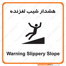 Slippery , Slope , سر , لیز , سرازیری , خطر , 
