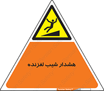 Slippery , Slope , سر , لیز , سرازیری , خطر , 