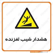 Slippery , Slope , سر , لیز , سرازیری , خطر , 