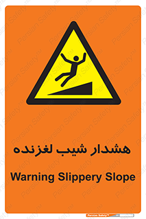 Slippery , Slope , سر , لیز , سرازیری , خطر , 