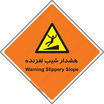 Slippery , Slope , سر , لیز , سرازیری , خطر , 
