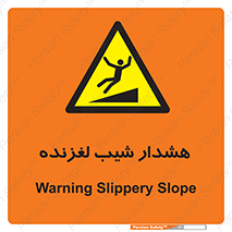Slippery , Slope , سر , لیز , سرازیری , خطر , 