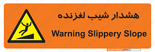 Slippery , Slope , سر , لیز , سرازیری , خطر , 