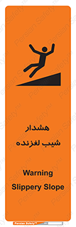 Slippery , Slope , سر , لیز , سرازیری , خطر , 