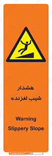 Slippery , Slope , سر , لیز , سرازیری , خطر , 
