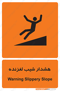 Slippery , Slope , سر , لیز , سرازیری , خطر , 