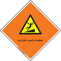 Slippery , Slope , سر , لیز , سرازیری , خطر , 
