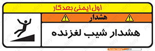 Slippery , Slope , سر , لیز , سرازیری , خطر , 