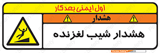 Slippery , Slope , سر , لیز , سرازیری , خطر , 