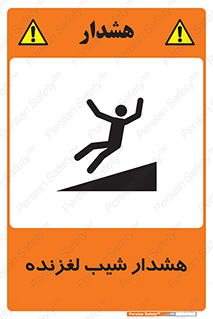 Slippery , Slope , سر , لیز , سرازیری , خطر , 