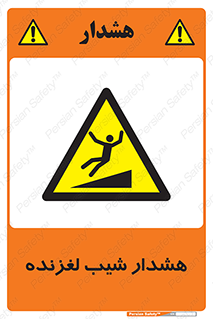 Slippery , Slope , سر , لیز , سرازیری , خطر , 