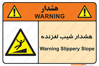 Slippery , Slope , سر , لیز , سرازیری , خطر , 