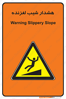 Slippery , Slope , سر , لیز , سرازیری , خطر , 