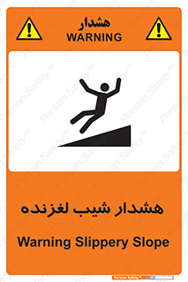 Slippery , Slope , سر , لیز , سرازیری , خطر , 