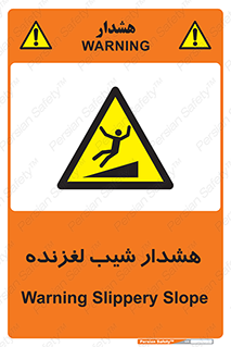 Slippery , Slope , سر , لیز , سرازیری , خطر , 