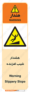 Slippery , Slope , سر , لیز , سرازیری , خطر , 