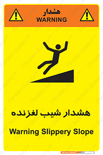 Slippery , Slope , سر , لیز , سرازیری , خطر , 