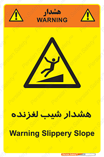 Slippery , Slope , سر , لیز , سرازیری , خطر , 