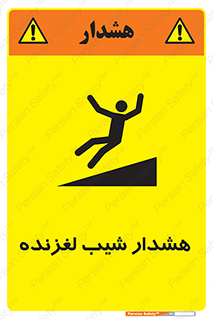 Slippery , Slope , سر , لیز , سرازیری , خطر , 