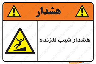Slippery , Slope , سر , لیز , سرازیری , خطر , 