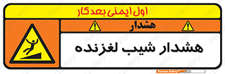 Slippery , Slope , سر , لیز , سرازیری , خطر , 