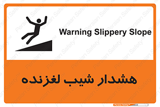 Slippery , Slope , سر , لیز , سرازیری , خطر , 