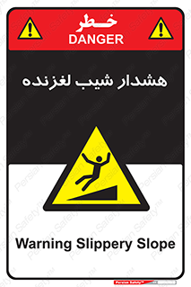 Slippery , Slope , سر , لیز , سرازیری , خطر , 