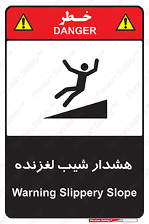 Slippery , Slope , سر , لیز , سرازیری , خطر , 