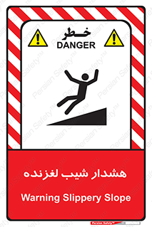 Slippery , Slope , سر , لیز , سرازیری , خطر , 