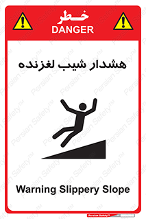 Slippery , Slope , سر , لیز , سرازیری , خطر , 